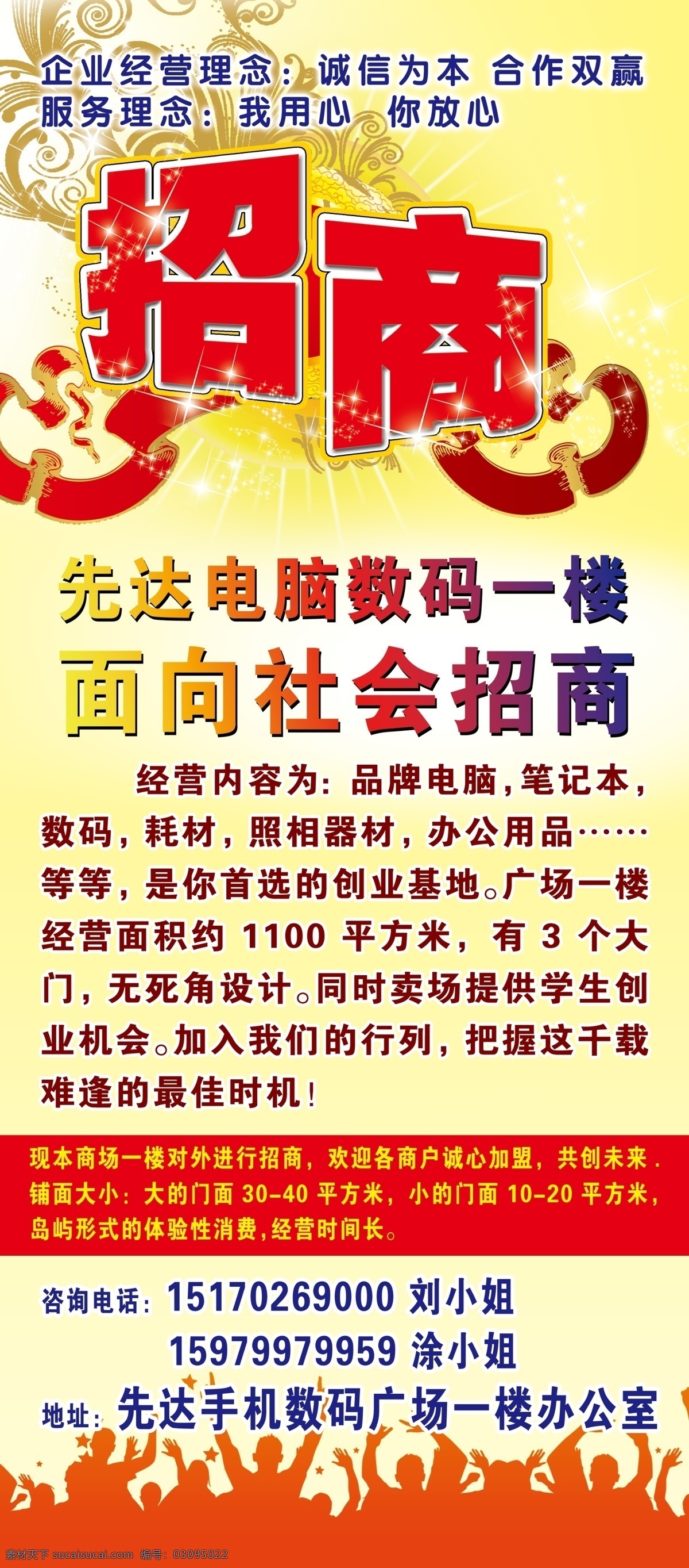 招商免费下载 底纹 广告设计模板 花纹 剪影 手机 数码 源文件 展板模板 招商 psd源文件