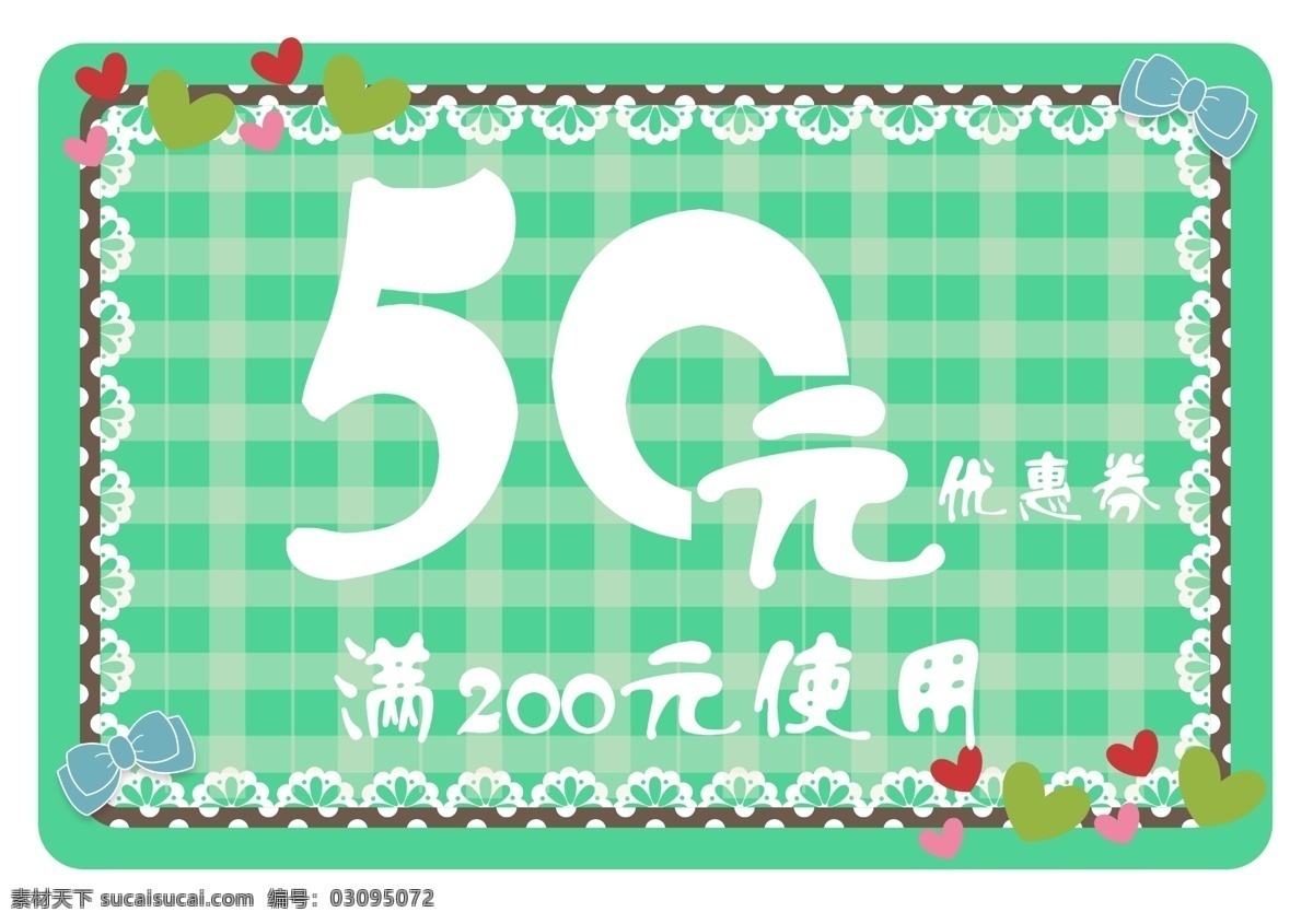 小 清新 购物 促销 优惠券 小清新 购物促销 促销活动 券 购物券 满减活动 促销券 购物优惠 促销优惠券 促销标签