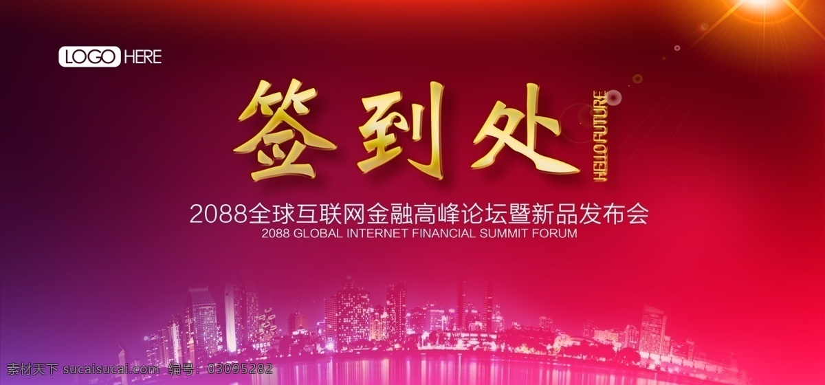 签到处图片 签到处 签到处展板 签到处背景 签到板 签名处背景 签名墙 签到墙 签名板背景 背景展板 签到处海报 晚会签到处 贵宾签到处 企业签到处 年会签到处 活动签到处 元旦晚会签到 新年签到处 展会签到处 酒会签到处 嘉宾签到处 会议签到处
