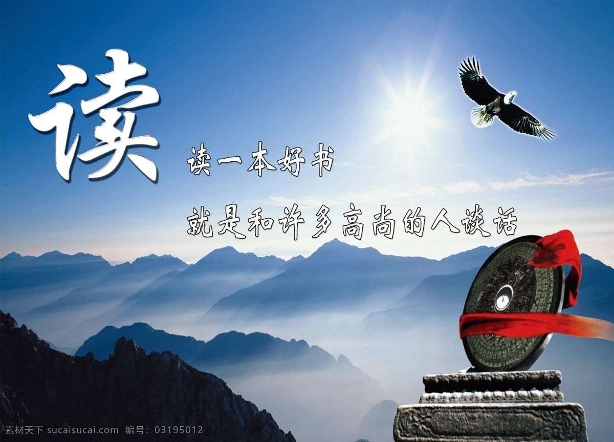 黄山日出 山 太阳 白云 蓝天 飘带 大雁 展板 分层 源文件