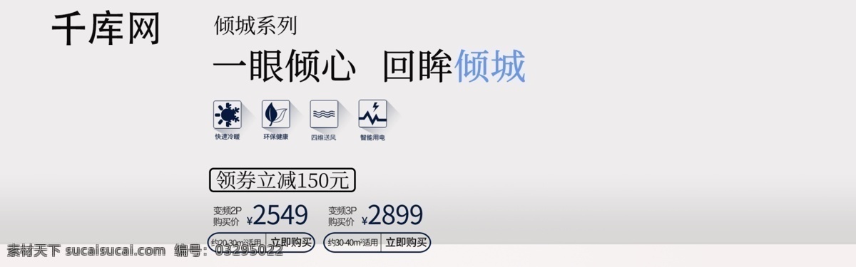 电商 简约 风格 家电 空调 数码 电器 促销 海报 数码电器 空调海报 家电海报 促销海报 柜机空调 立式空调 简约风格