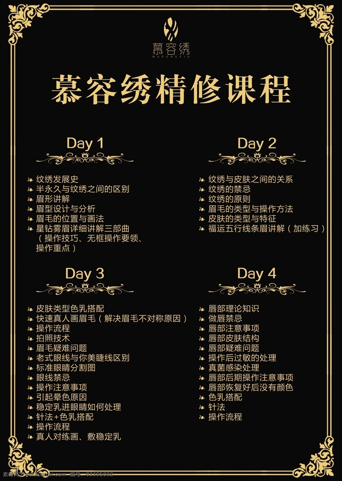 全国 合伙人 密 训 营 活动海报 高档海报 课程表 价格表 高档 黑金设计 产品介绍 活动背板