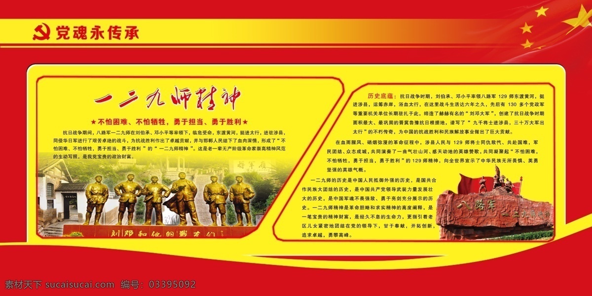 一二九师精神 革命 历史 红色党建 一二九 抗战