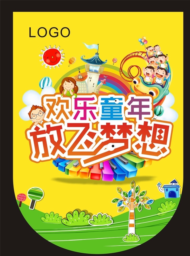 文具吊旗 文具区 放飞梦想 欢乐童年 小吊旗 儿童 儿童吊旗 文具区吊旗 文具区小吊旗 卡通吊旗 矢量卡通 欢乐 吊旗 儿童区 文具区装饰 超市