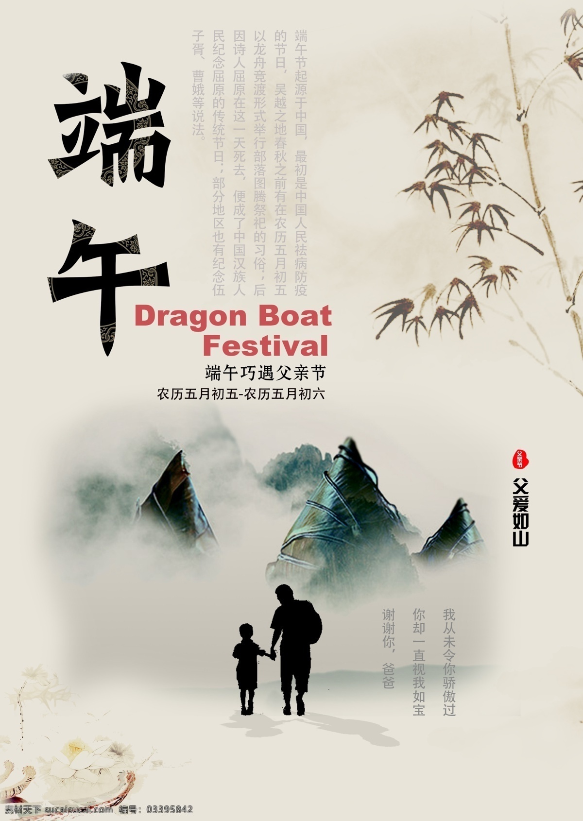 端午节 父亲节 海报 古典 粽子 山 灰色