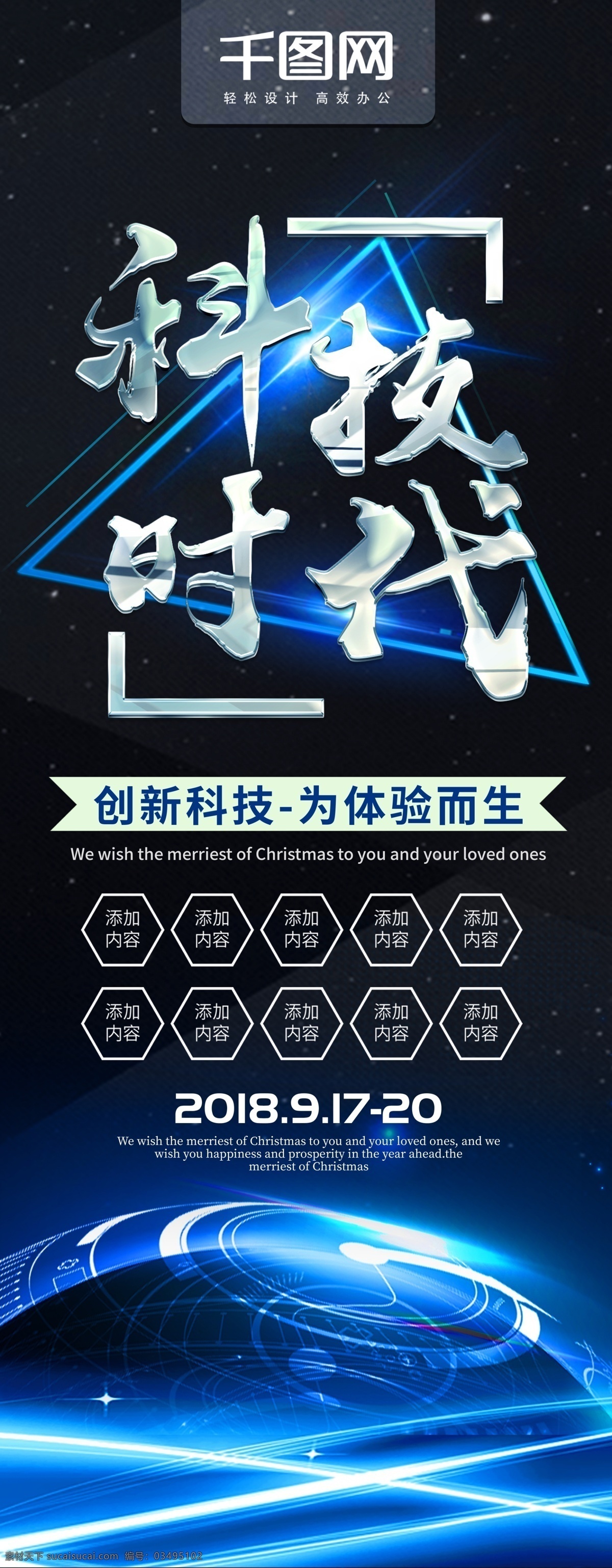 简约 蓝色 科技 时代 宣传 展架 x 易拉宝 x展架 科技时代 宣传展架 智能 区块链