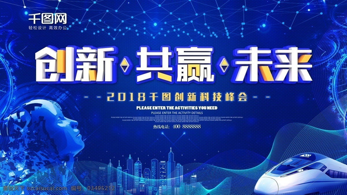 创新 共赢 未来 蓝色 科技 海报 科技展板 企业展板 商务展板 蓝色科技展板 蓝色企业展板 企业科技展板 商务科技展板 企业 商务 展板 创新共赢展板 携手发展展板 携手 发展