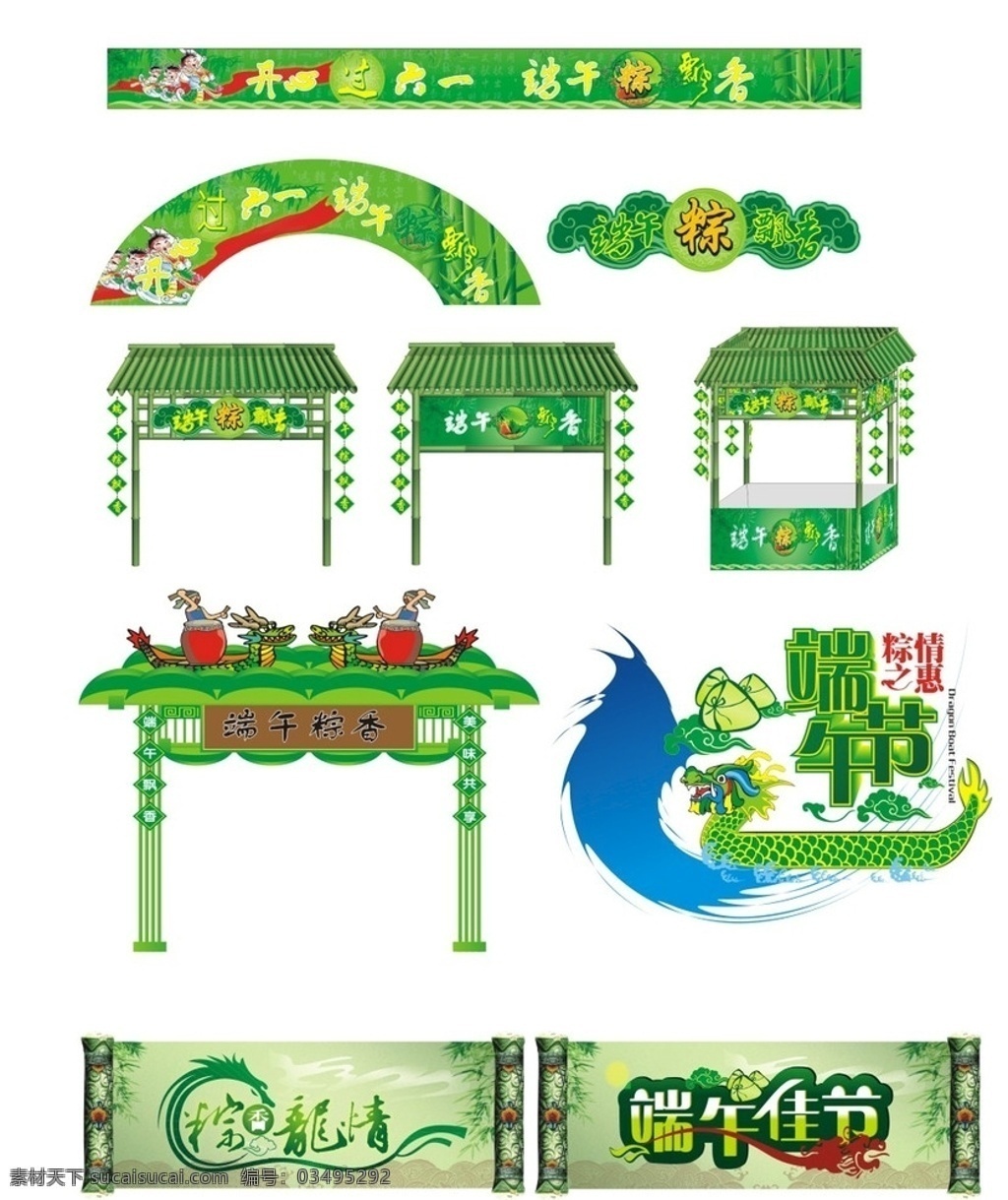 端午节拱门 端午节 门头 宣传栏 活动 海报图 生活百科 生活用品