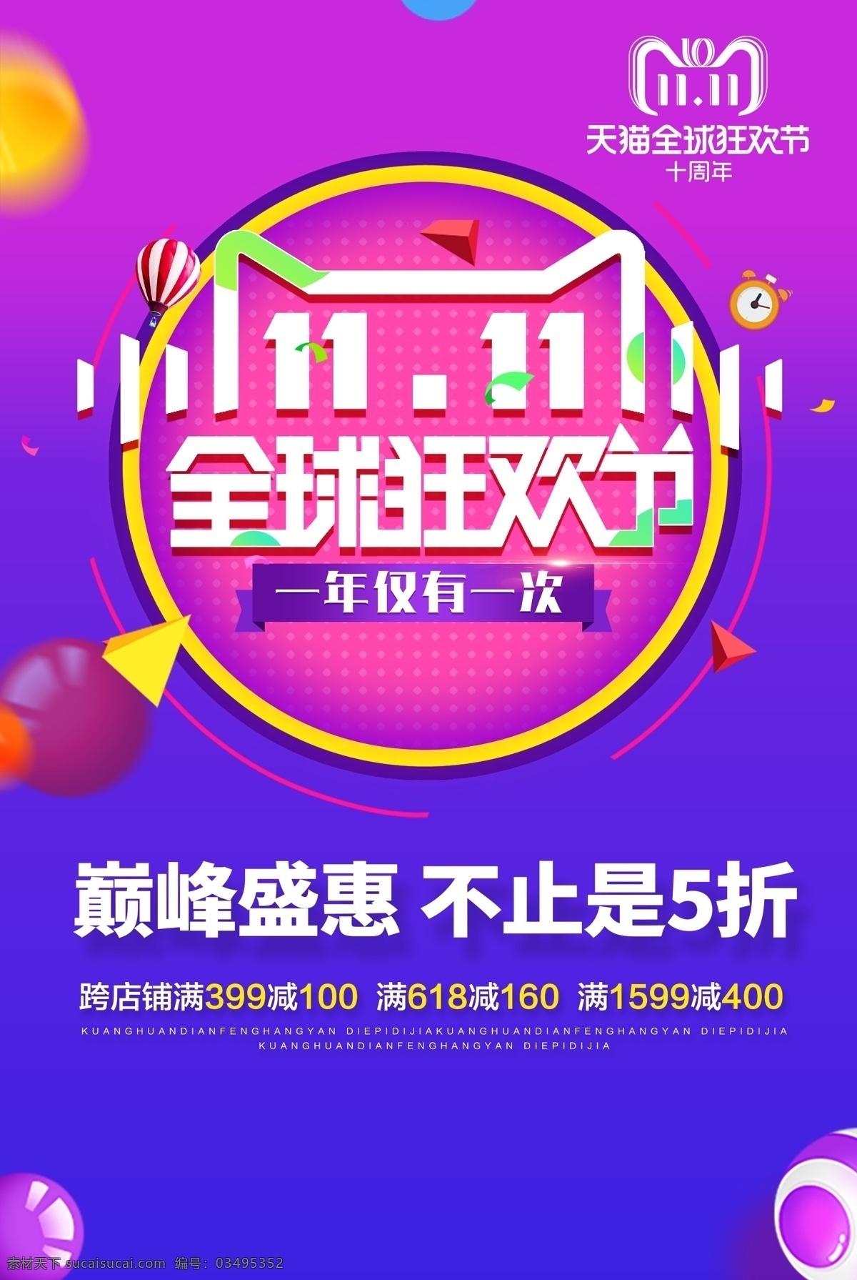 淘宝双11 双11首页 双11 双 促销 海报 双11促销 双十一来袭 购物狂欢节 双十一 双十一促销 双十一海报 双十一传单 双11dm 实体店双11 线下双11 超市 商场 家电双11 超市双十一 家具双11 双11单页 实店双11 实体店双十一 双十一活动