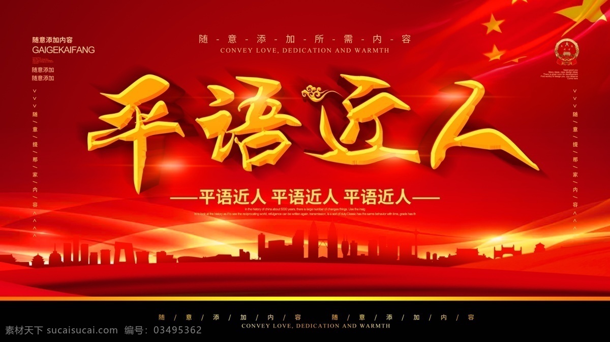 简约 红色 党建 立体 字 平语 近人 宣传海报 宣传 党 立体字 平语近人 海报