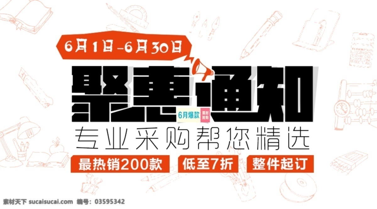 聚 惠通 知微 信 封面 聚惠 通知 微信 活动 优惠 广告 采购 ps格式文件 白色