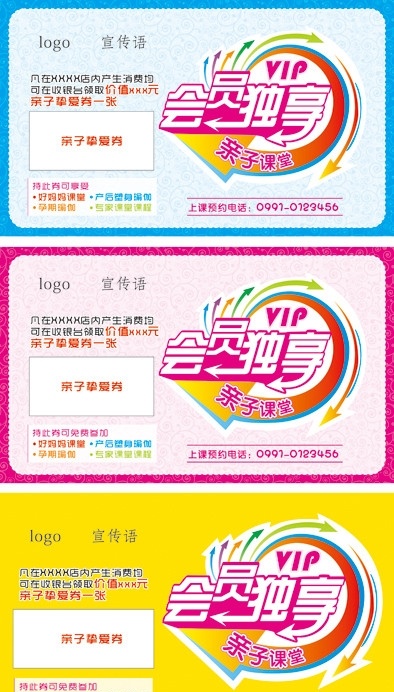 会员独享 会员 独享 亲子 课堂 vip 矢量