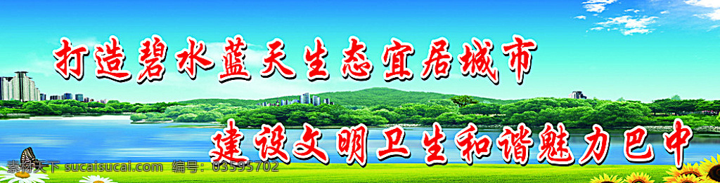 创 文明 城市 蓝天 碧 云 创文明城市 蓝天碧云 草坪 向日葵花 水 房子 远山风景 青色 天蓝色