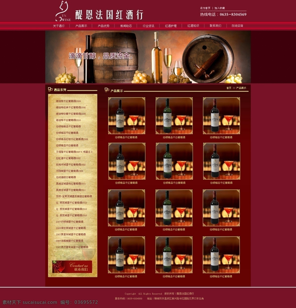红酒 网站 内页 模板 炀 仆 灸 谝 衬 逅 夭 南 略 psd源文件
