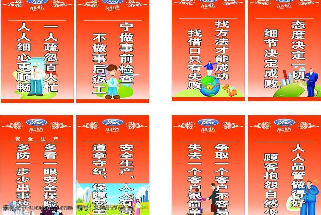 吊 旗 标语 底纹 吊旗 矢量人物 福特标 矢量 海报 吊旗设计