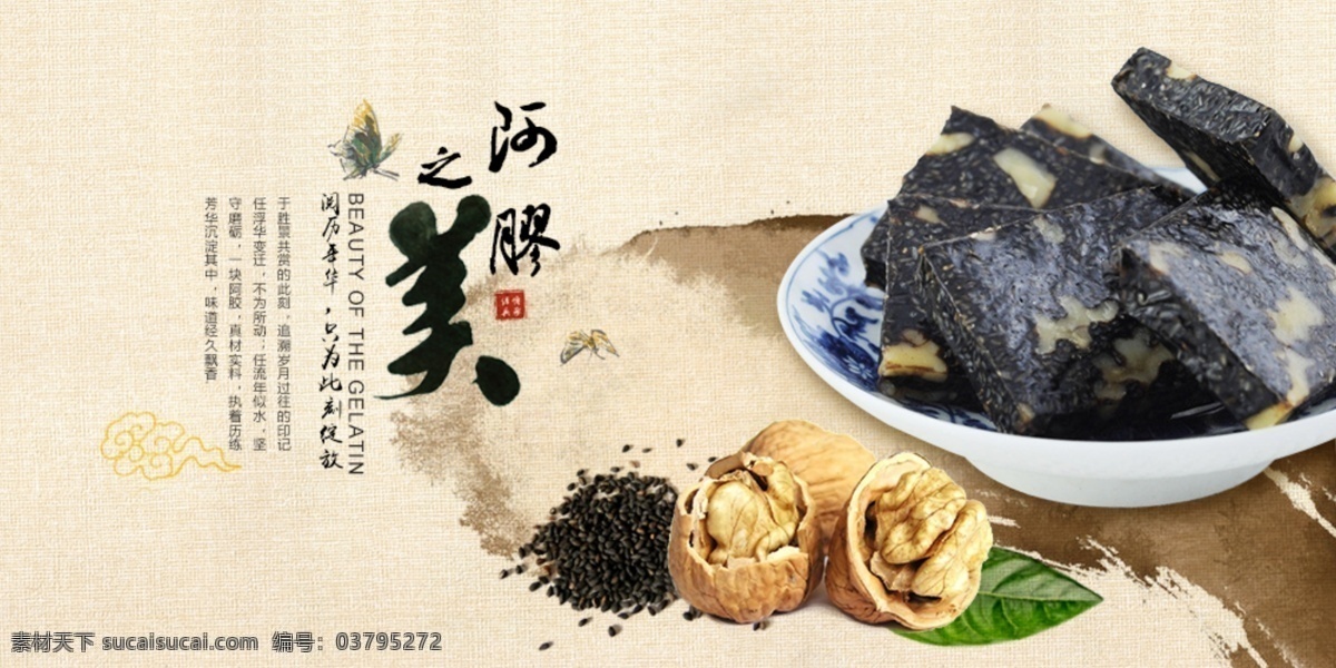 阿胶 产品 淘宝 天猫 宣传海报 阿胶产品 产品淘宝 宣传 海报 白色