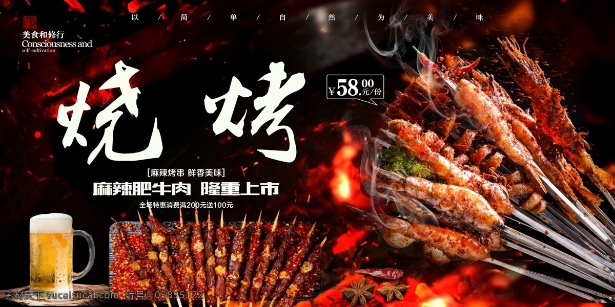 烧烤海报 烧烤展板 烧烤广告 东北烧烤 锦州烧烤 撸串 烤串 食物海报展示