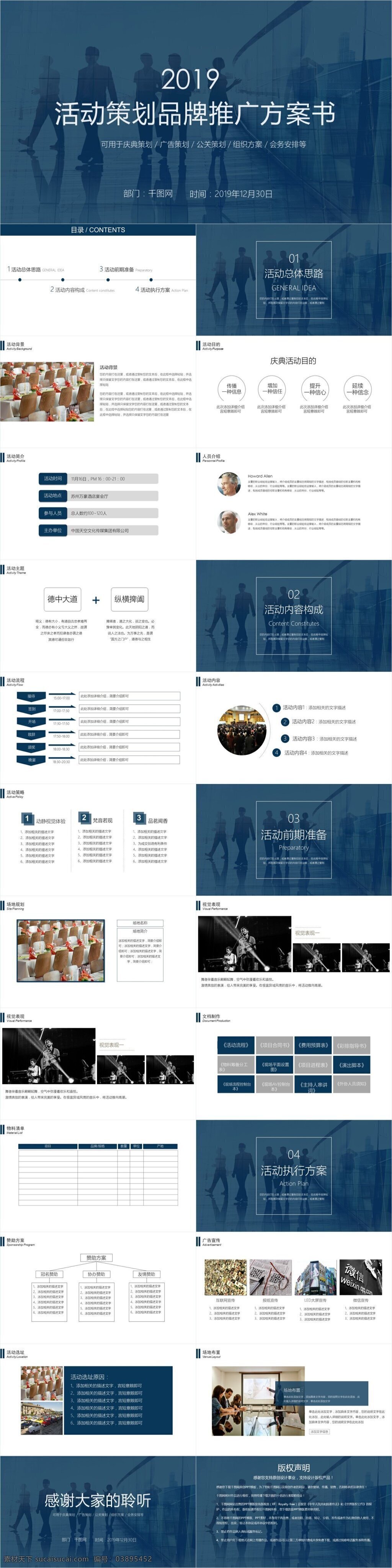 活动策划 品牌推广 方案 策划方案 公关策划 活动组织方案 广告策划 会议策划 会务安排 庆典策划 酒会 企划 推广 宣传 商业 策划