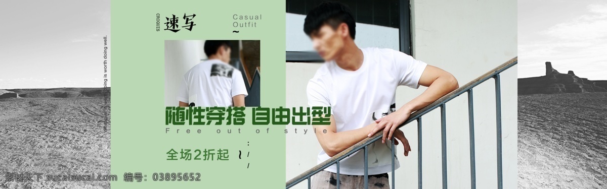 男装 banner 活动 预热 服装