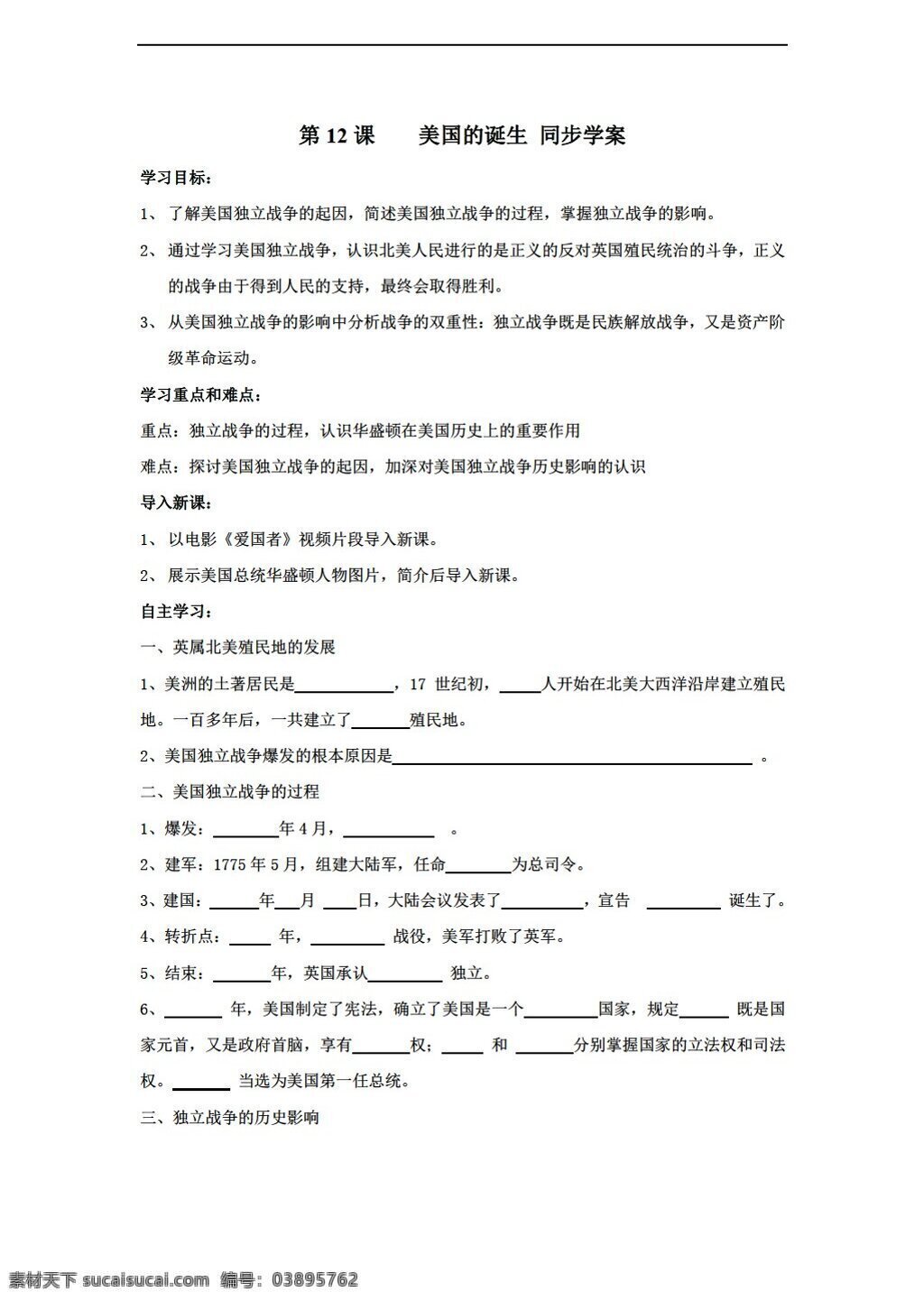 九 年级 上册 历史 课 美国的诞生 同步 学 案 带 答案 人教版 九年级上册 学案