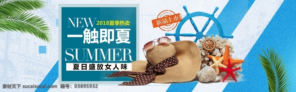 千 库 原创 触 夏 banner 千库原创 初夏 初夏上新 夏季 夏天 夏天来了 夏季女装 夏季促销 化妆品 初夏促销