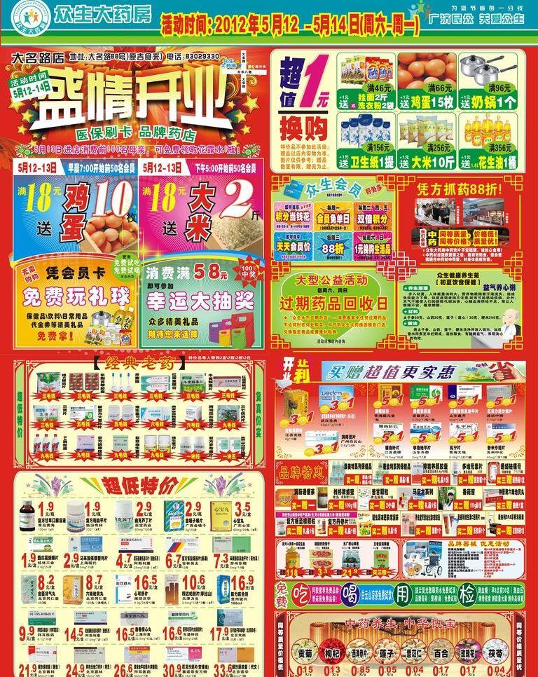 dm单 dm宣传单 传单 大礼包 店面升级 感恩回馈 广告设计模板 礼品盒 药店 dm 单 矢量 单模 板 药店dm单 药店宣传单 宣传单 宣传单模板 数字 艺术字 特价 药品 厂家药品 矢量图 日常生活