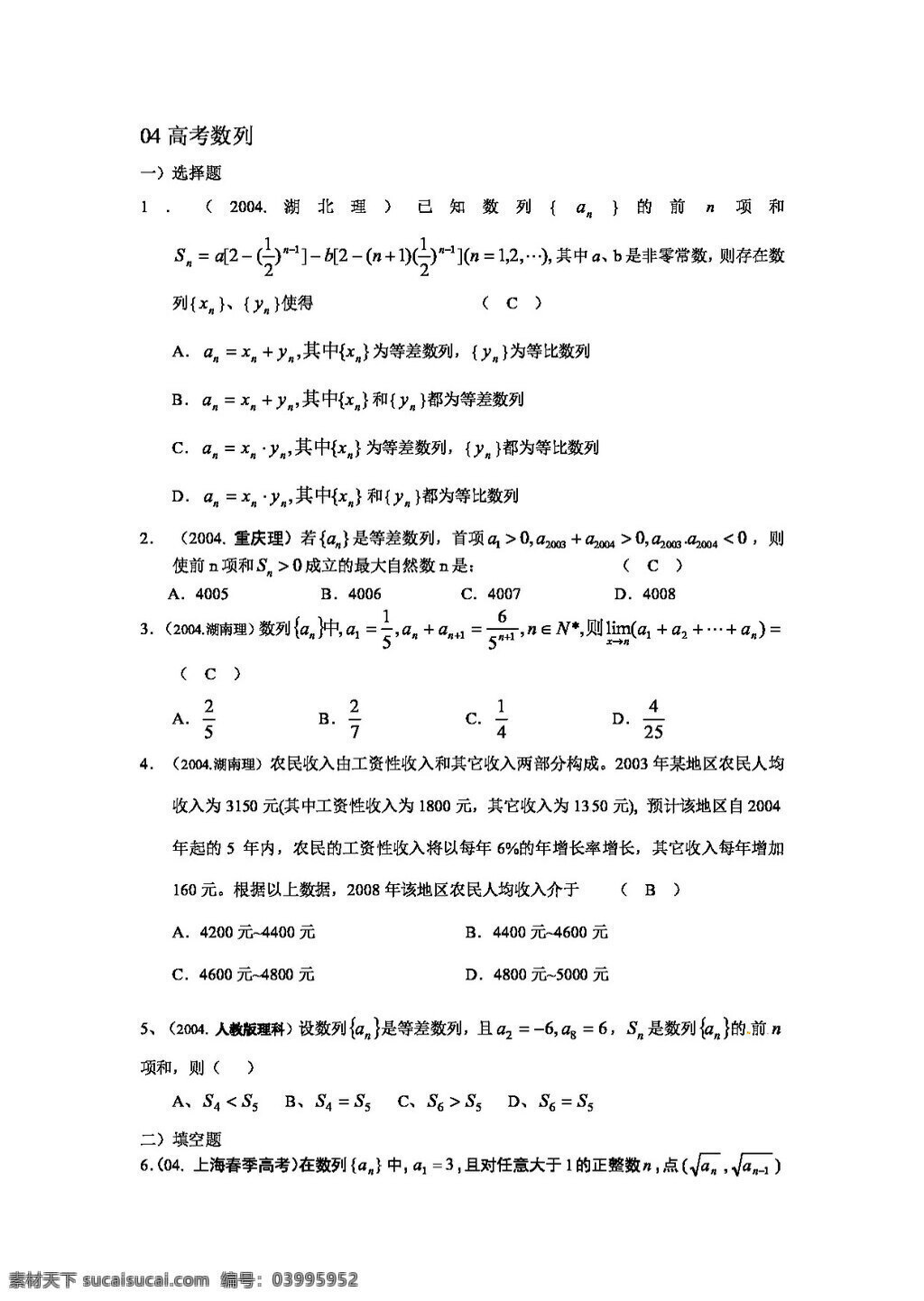 数学 人教 版 十 年 高考 2004 数学试题 分类 汇编 数列 份 高考专区 人教版 试卷