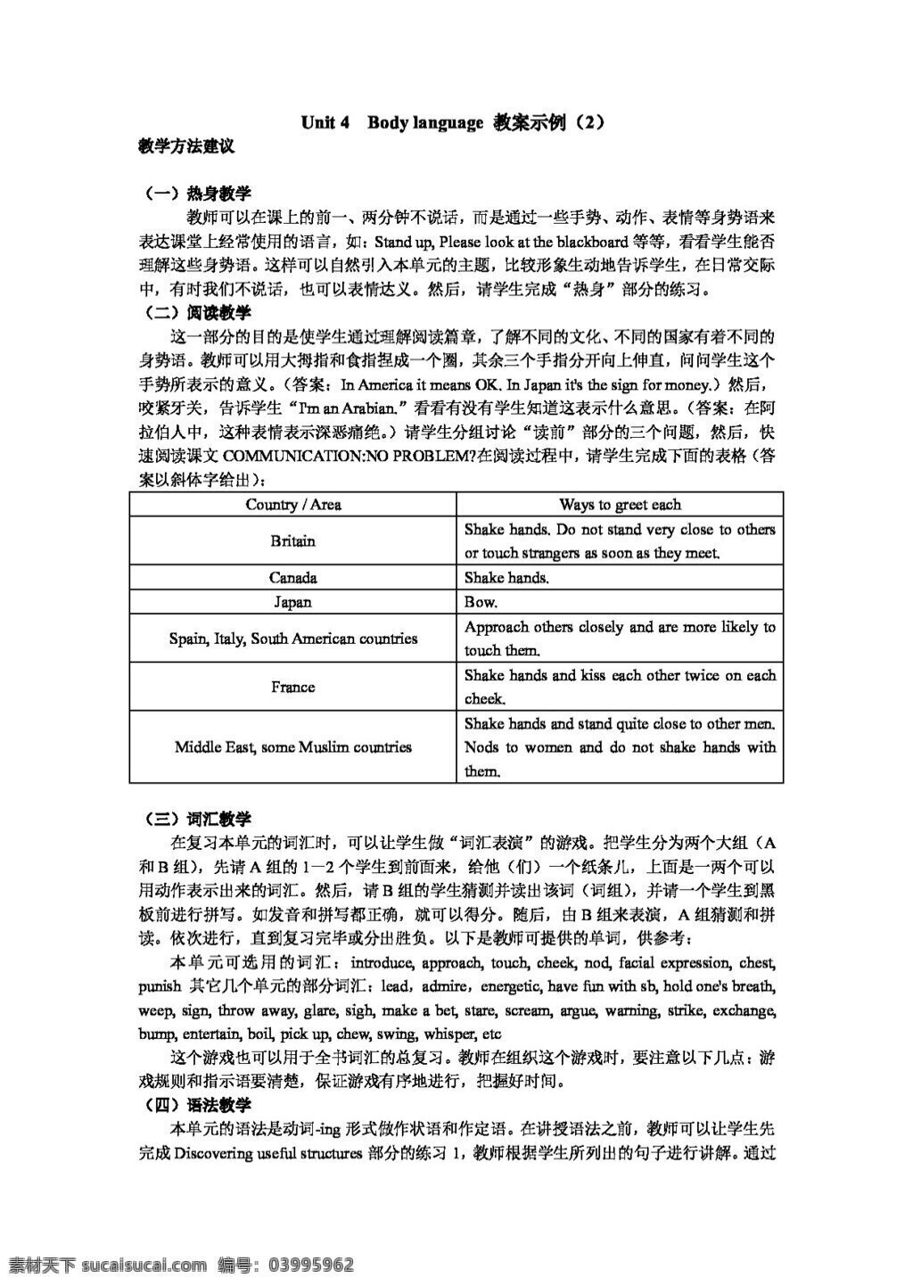 英语 人教 版 必修 四 unit body language 教案 人教版