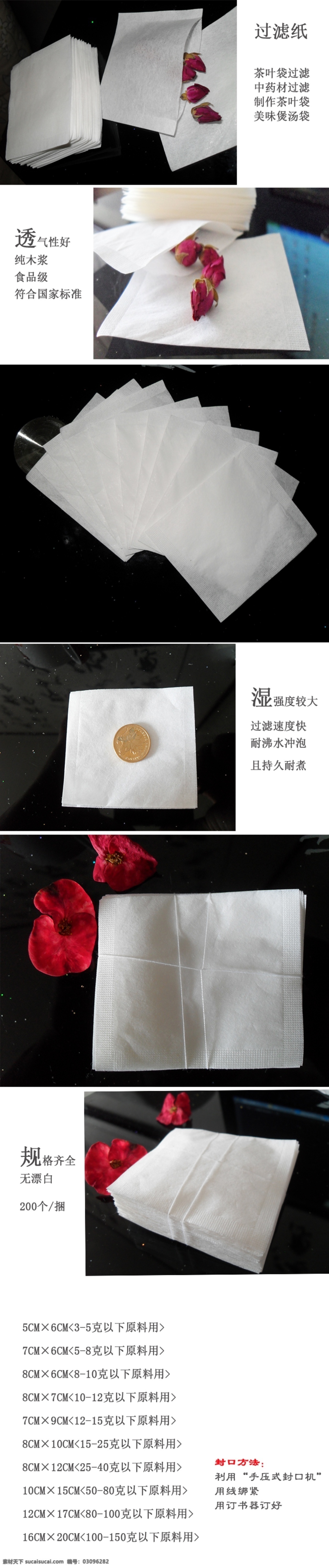 网页模板 源文件 中文模板 茶叶 过滤 袋 模板下载 茶叶过滤袋 过滤纸 过滤袋 中草药过滤袋 煲汤过滤袋 psd源文件 餐饮素材