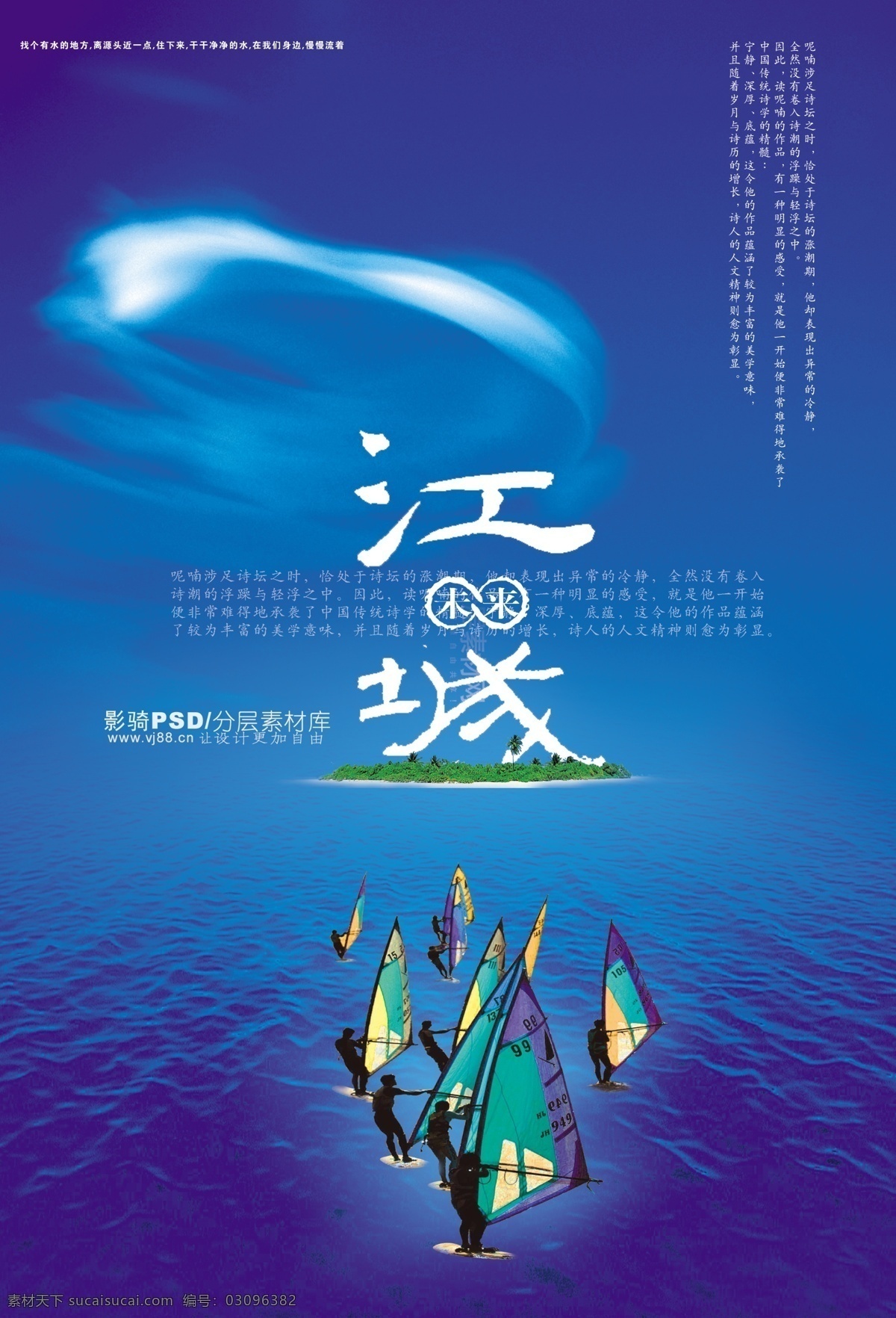 源文件 psd源文件 船只 房地产 湖水 水面 江城