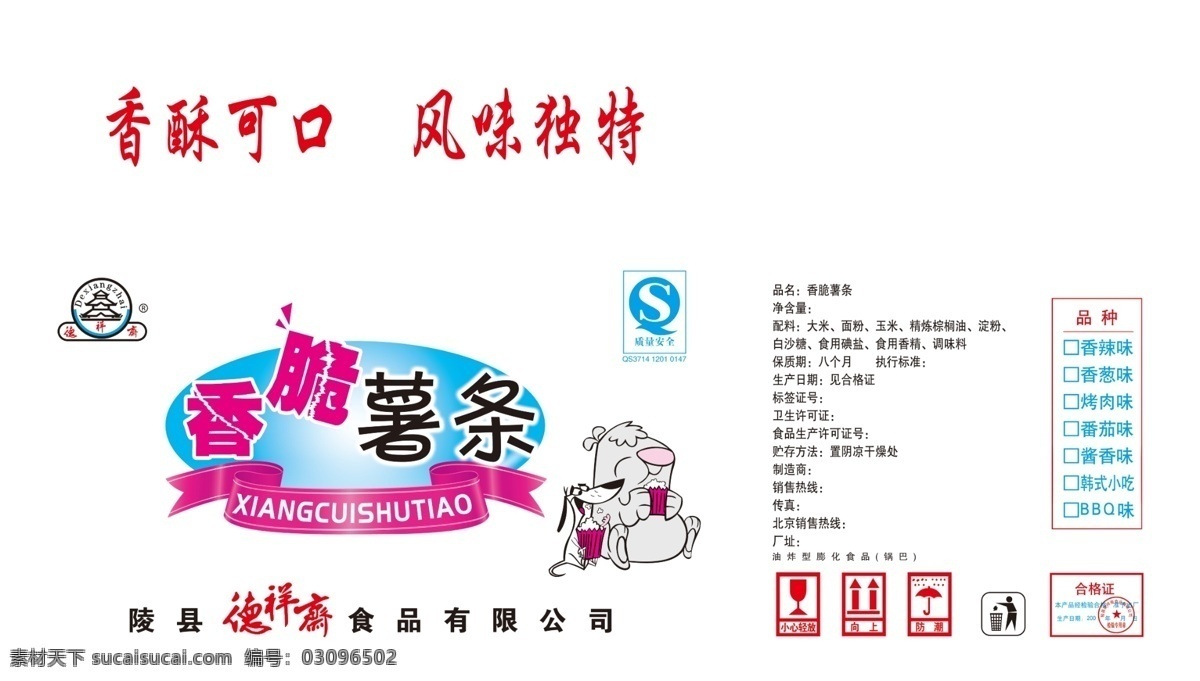 包装设计 广告设计模板 卡通老鼠 食品 源文件 薯条 包装 模板下载 薯条包装 香脆薯条 psd源文件