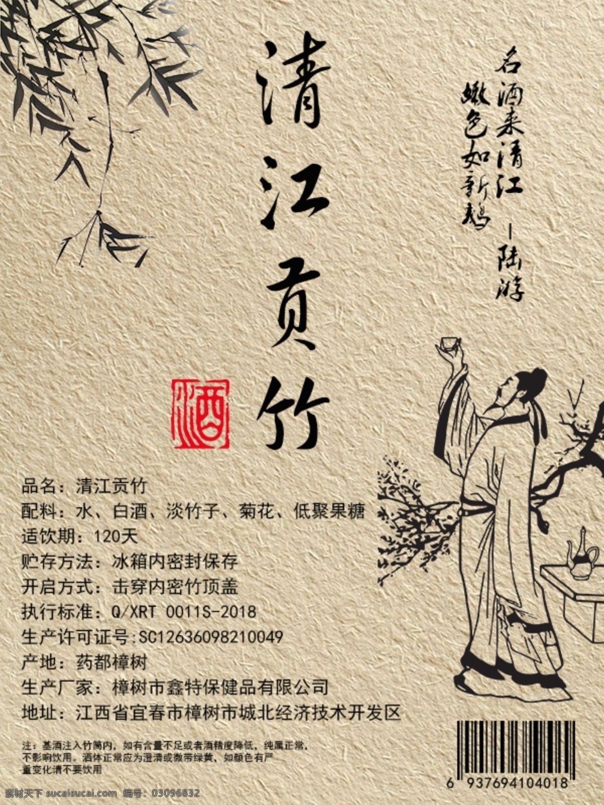 白酒标签 竹酒标签 白酒贴纸 竹筒酒 酒标贴 瓶标设计 酒标设计 标贴 包装设计