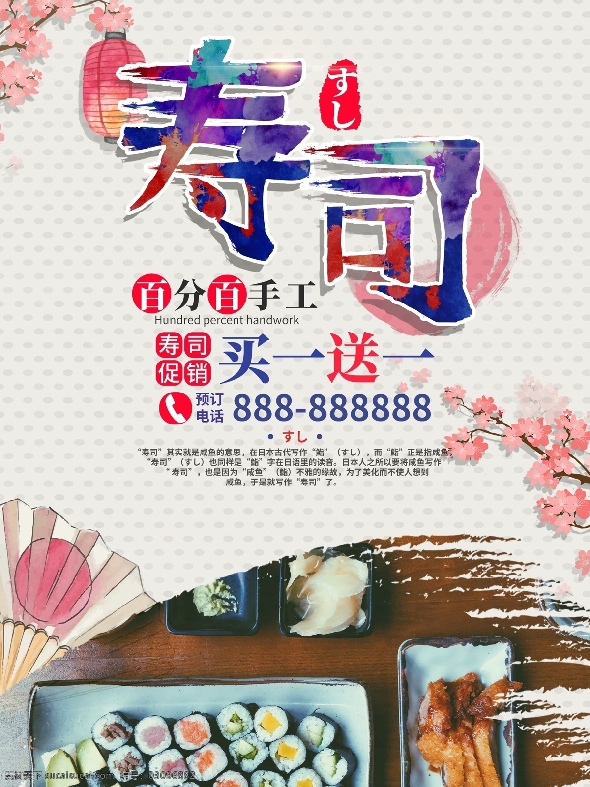 寿司 宣传 促销 美食 海报 简约风 白色 灯笼