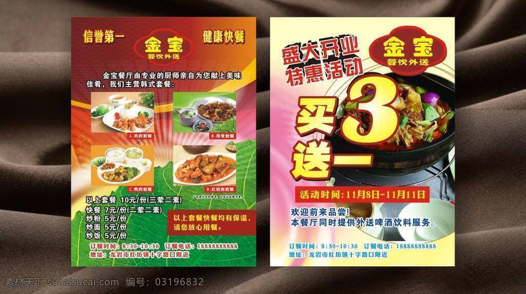 dm dm宣传单 菜肴 餐厅 炒菜 大厨 服务 火锅 金宝 餐饮 外 送 宣传单 餐饮外送 矢量 信誉 健康 专业 美味佳肴 套餐 开业 特惠 外卖 买三送一 暖色 新鲜 psd源文件 餐饮素材
