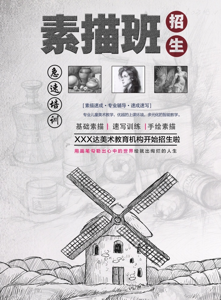 宣传单 彩页 活动彩页 排版 dm 素描班 素描彩页