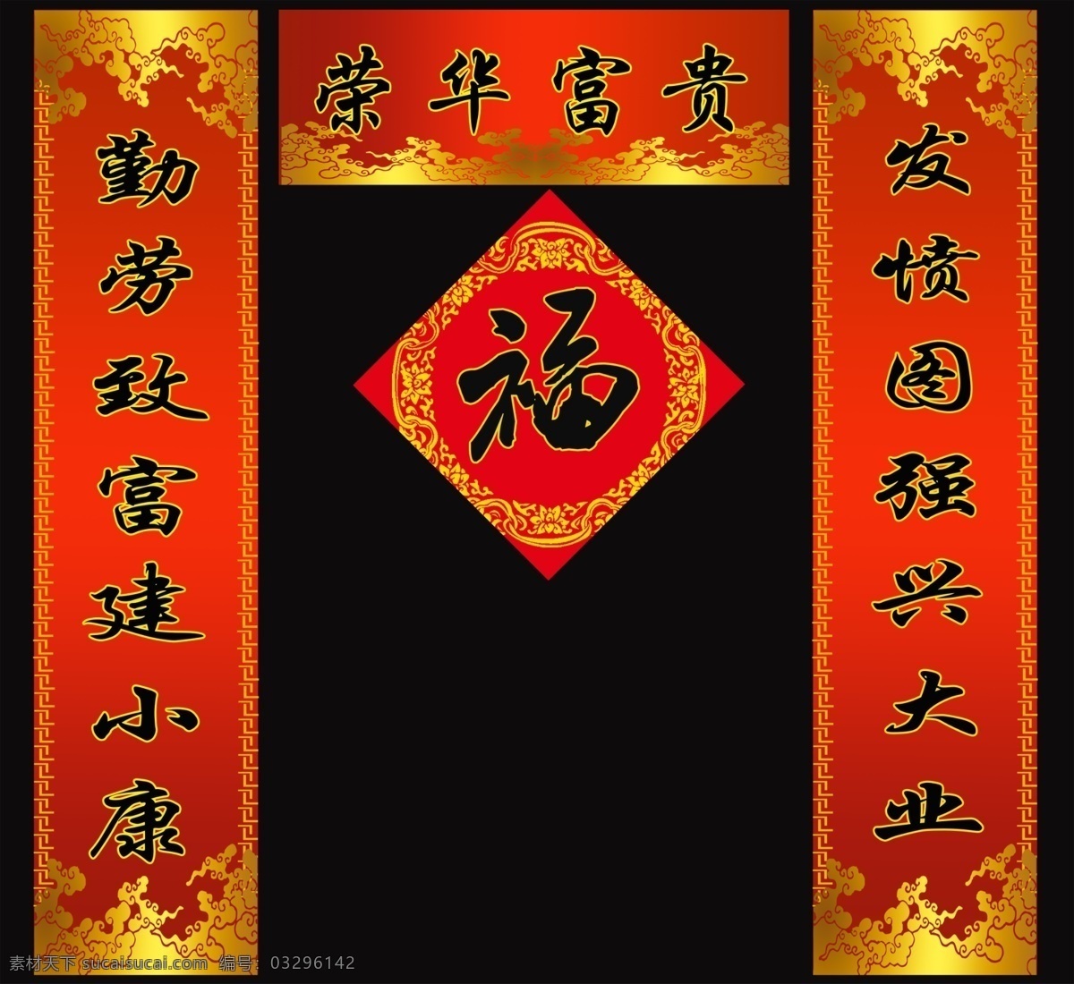 2019 猪年 对联 喜庆 春节 过年 红色 古典 复古 毛笔字 春联 福字
