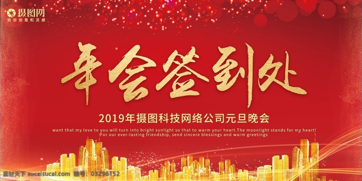 红色 喜庆 中国 风 企业 签到 处 展板 签到处 节日 晚会 企业年会签到 展板设计