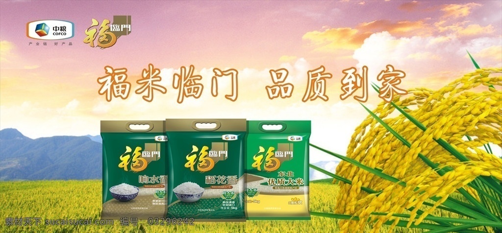 福临门大米 大米灯箱 东北大米 大米海报