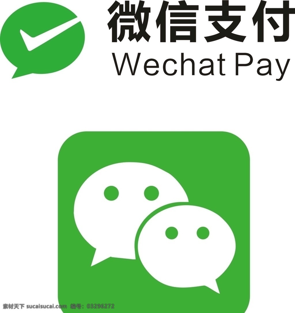 微信微信支付 微信系列标识 微信专用标志 微信支付标识 微信logo 微信全系列 标志图标 公共标识标志