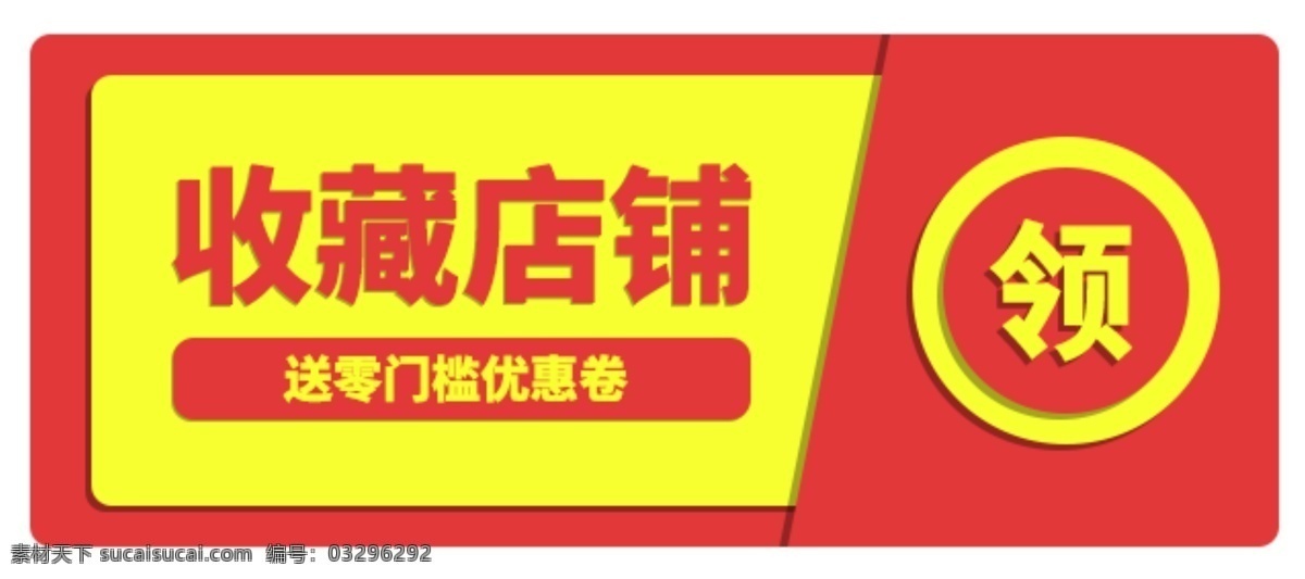 几何 渐变 店铺 收藏 红色 优惠卷