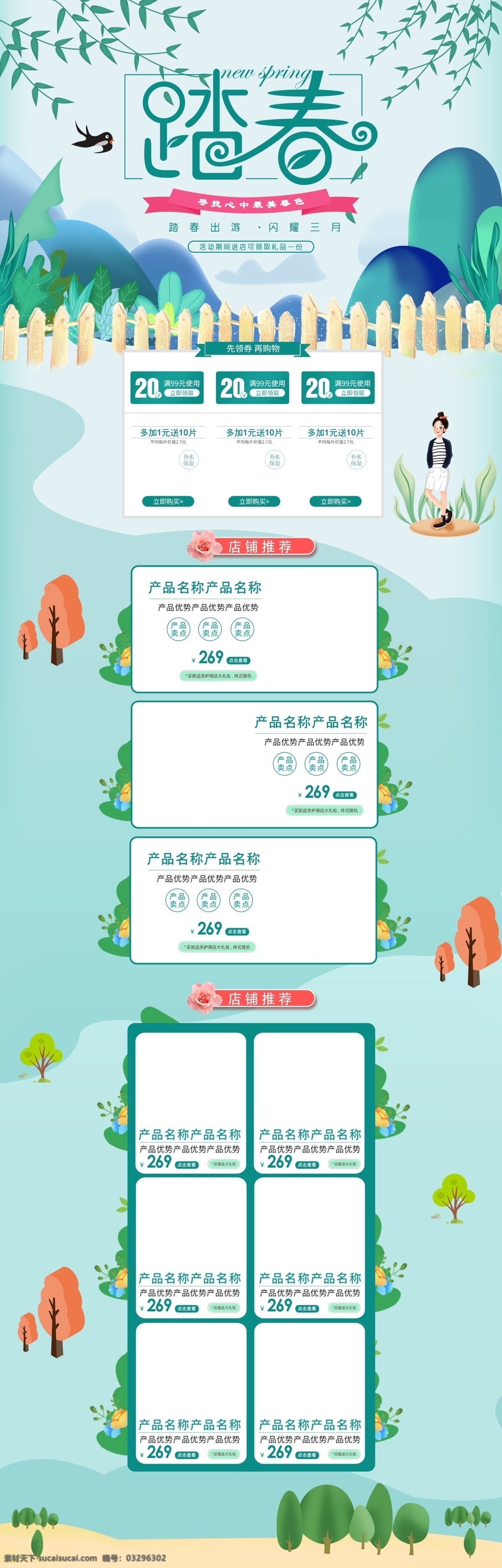 小清 趣 春游 春季 促销 淘宝 首页 小清新 约惠 春天 新款上市 初春上新 护肤 美妆 电商首页 淘宝首页 春季促销 促销活动 电商促销