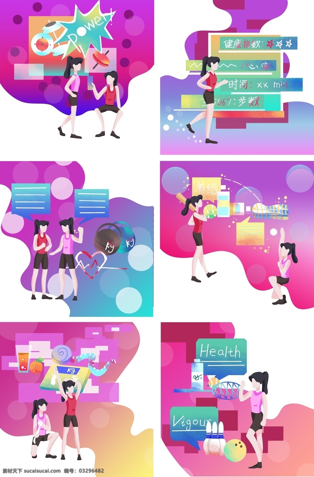 健身运动合集 合集 运动 健身
