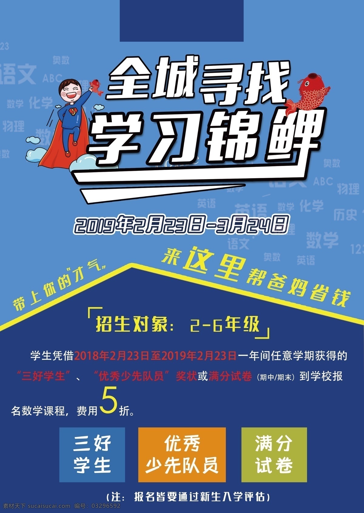 补习班招生 暑假招生 暑期招生 暑假班招生 暑假班 暑期班 暑假招生简章 暑假招生海报 暑假 招生 暑假潜能班 暑假招生单页 快乐暑假 暑假海报 暑假潜能 暑假宣传单 暑假培训班 暑期培训