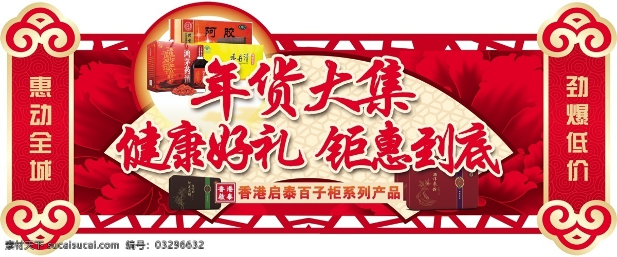 淘宝年货大集 商场年货大集 超市年货大集 年货大集海报 年货大集促销 年货大集单页 年货大集宣传 年货大集门头 年货大集设计 年货大集门楼 年货大集单张 网店年货大集 年货带回家 猴年年货大集 办年货送好礼 年货节 年货街 2019 年货 节 年货海报 年货促销