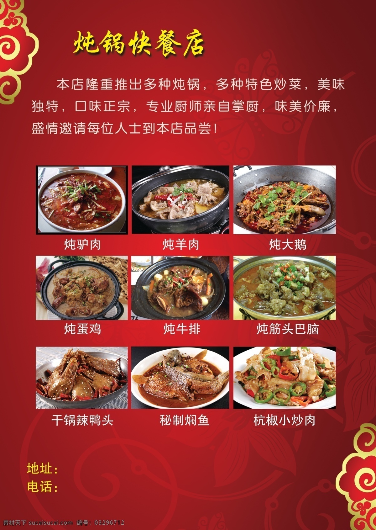 饭店宣传单 菜 饭店 单页 彩页 快餐店 炖鹅 dm宣传单 红色