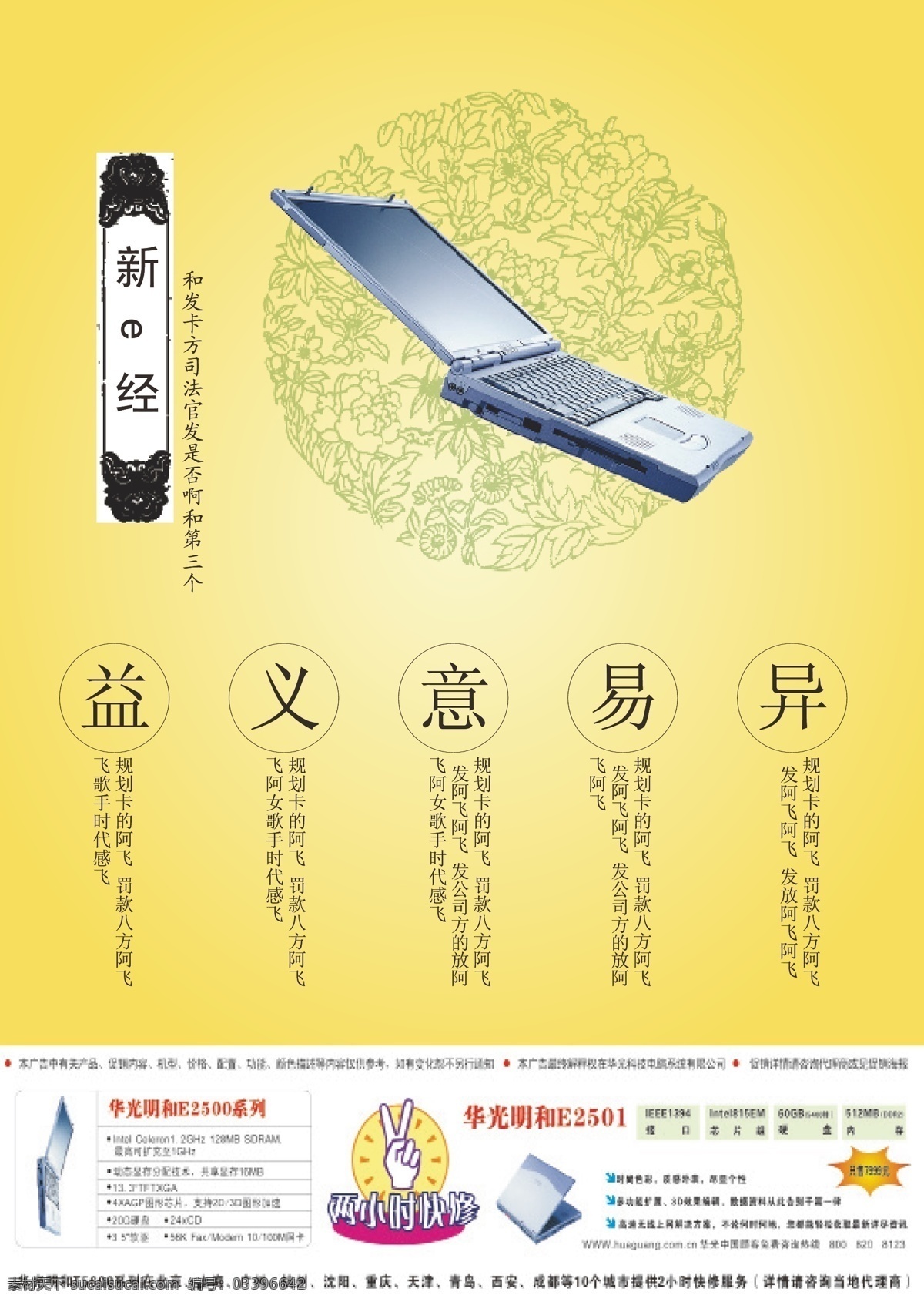 笔记本 笔记本广告 打折 科技 图章 矢量 模板下载 笔记本宣传册 冷暖色调海报 海报 其他海报设计