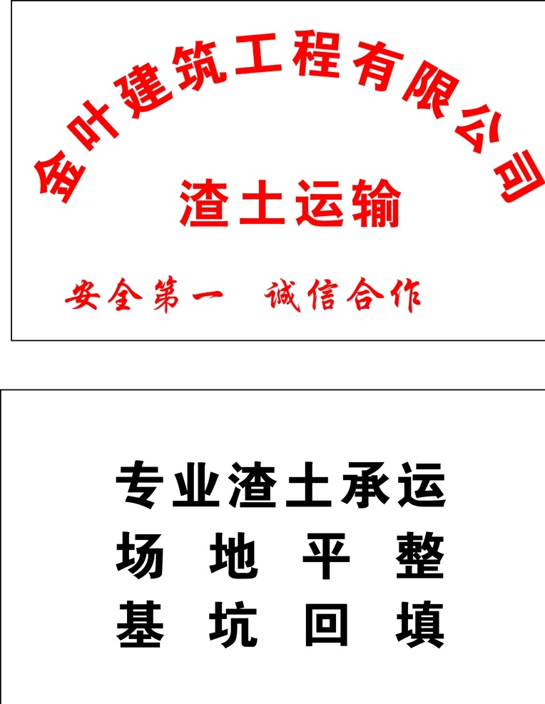 渣土运输票 运输票渣土 渣土运输名片 名片渣土运输 运输渣土名片