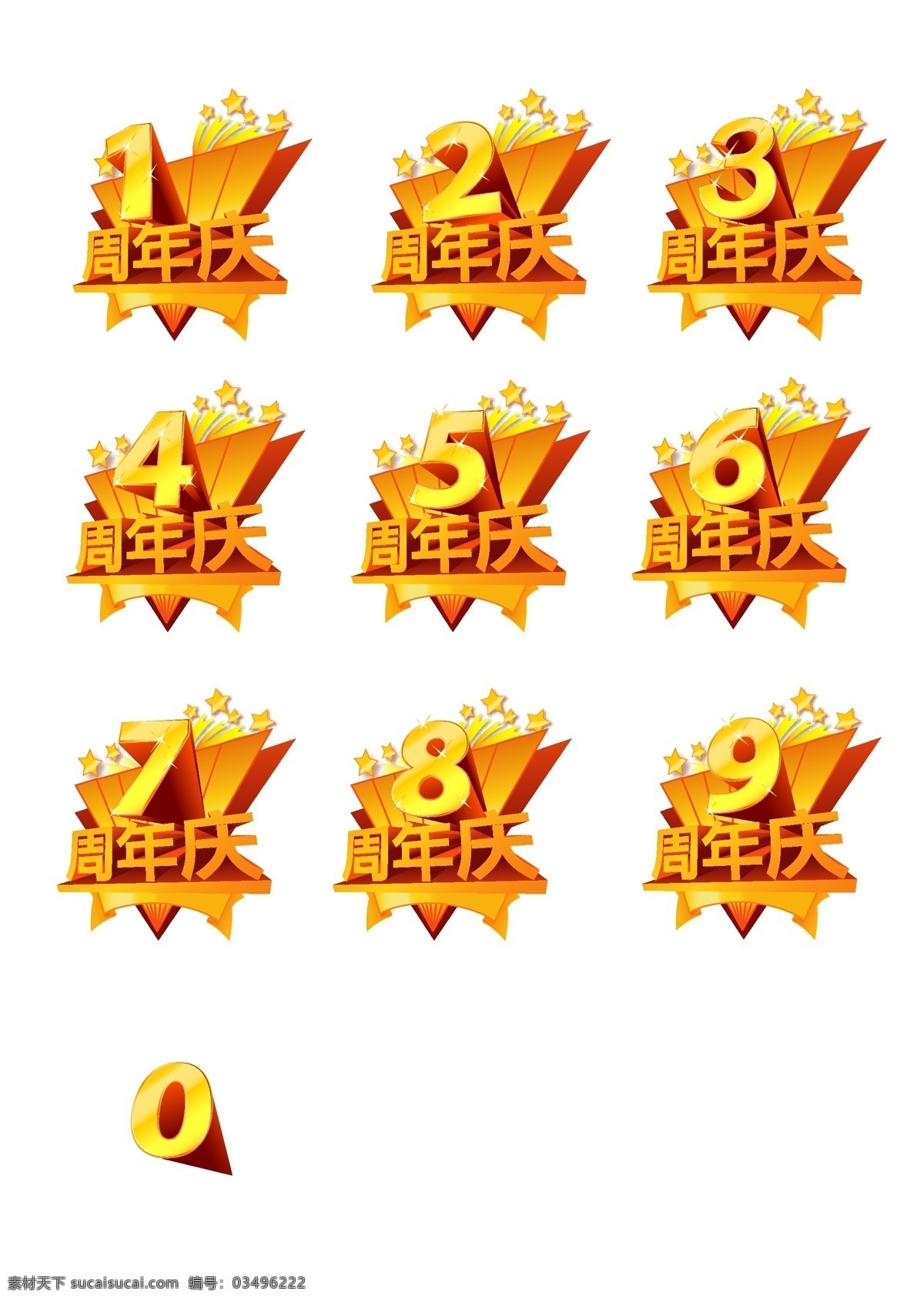 周年庆 矢量 字体 图标 周年庆字体 周年庆素材 周年庆矢量 周年庆图标 黄金字体 周年庆立体字 黄金立体字 周年庆典 开业庆典