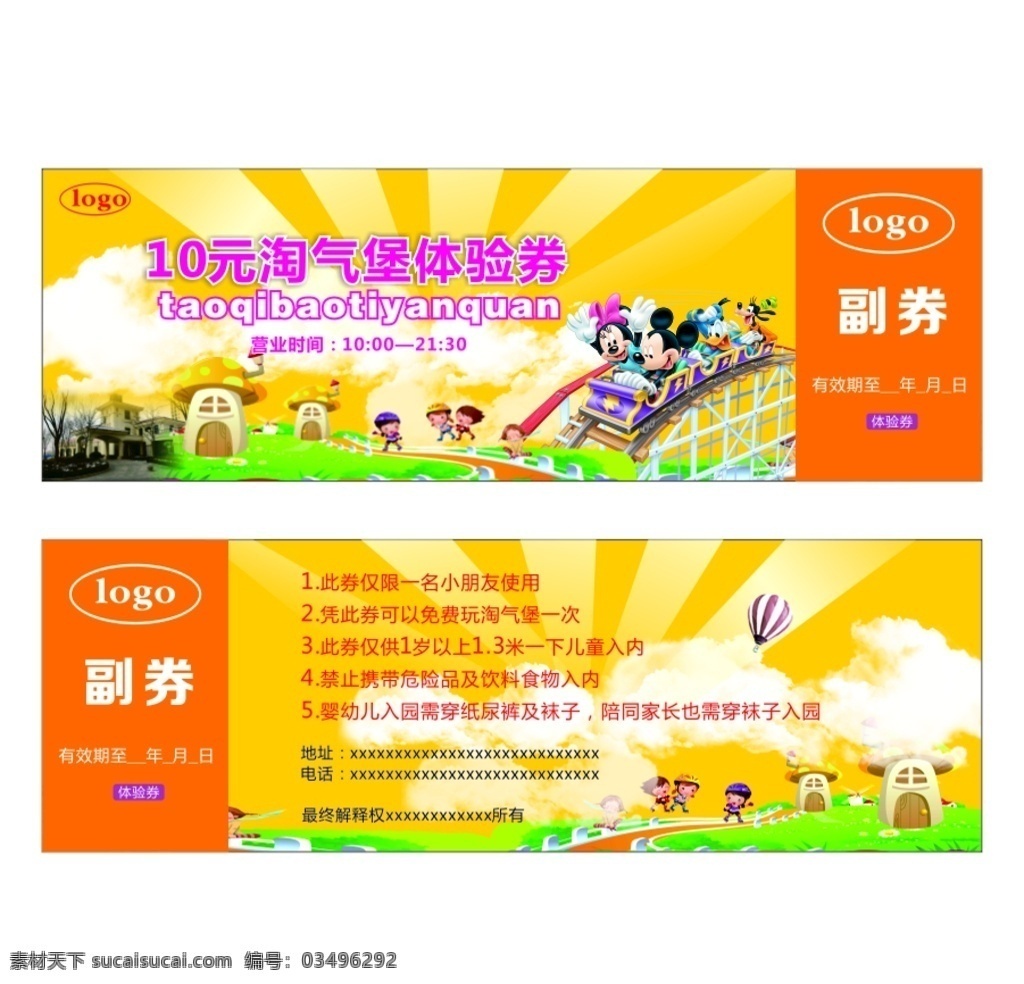 淘气堡体验券 儿童淘气堡 体验券 免费券 儿童游乐 儿童体验 名片卡片