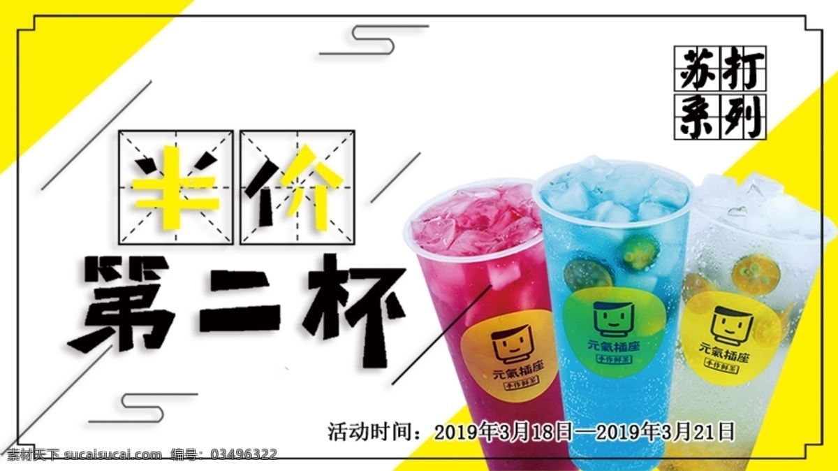 第2杯半价 元气插座 简约背景 第二杯 半价优惠 半价 半价促销 半价折扣 半价销售 第2杯 半价让利 饮料2杯半价 果汁2杯半价 咖啡2杯半价 酒水2杯半价 啤酒2杯半价 饮料二杯半价 果汁二杯半价 咖啡二杯半价 啤酒二杯半价 第二杯半价哦 第2杯半价哦 甜品店促销 饮料